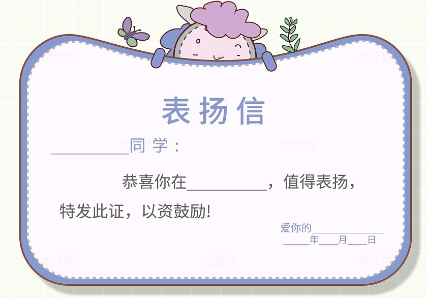 可爱粉色插画卡通表扬卡表扬信表扬证书