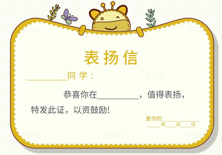 可爱粉色插画卡通表扬卡表扬信表扬证书