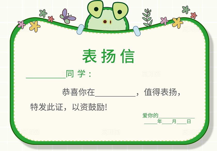 可爱粉色插画卡通表扬卡表扬信表扬证书