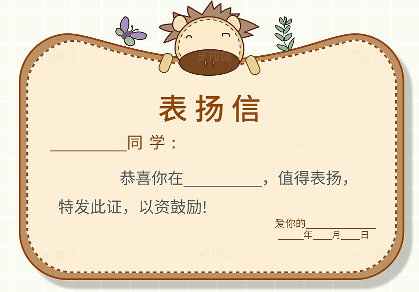 可爱粉色插画卡通表扬卡表扬信表扬证书