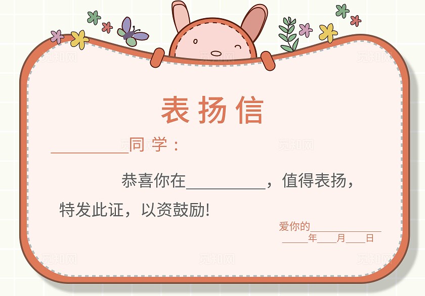 可爱粉色插画卡通表扬卡表扬信表扬证书