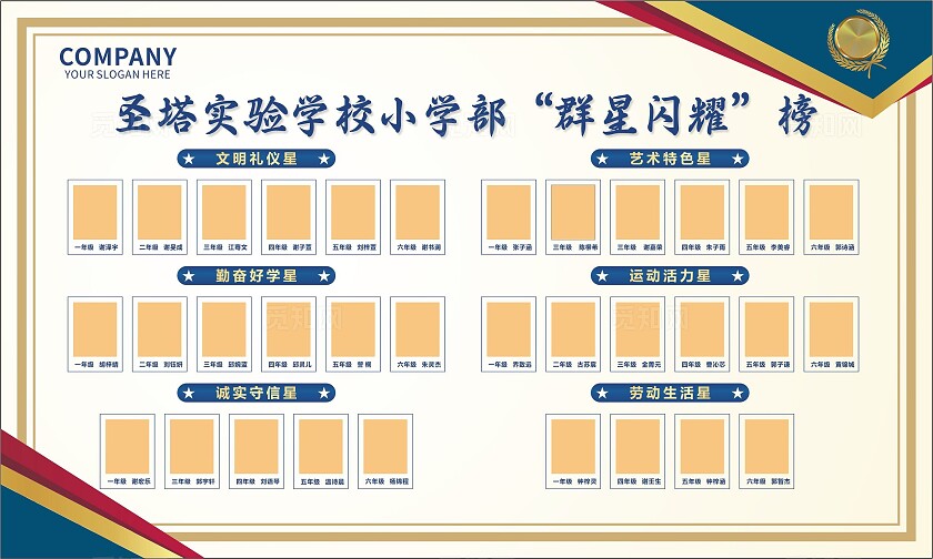 红色 蓝色 金色 简约大气学校“群星闪耀”榜 表彰 荣誉榜  光荣榜