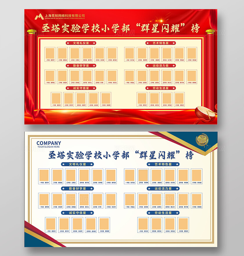 红色 蓝色 金色 简约大气学校“群星闪耀”榜 表彰 荣誉榜  光荣榜