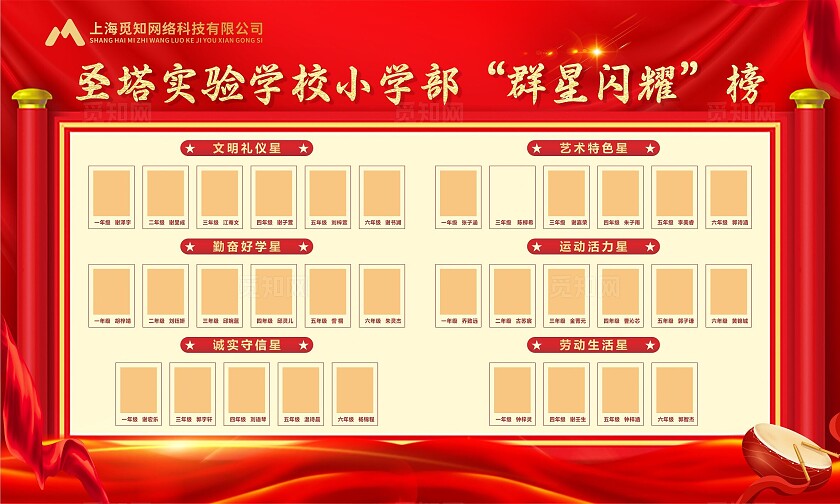 红色 蓝色 金色 简约大气学校“群星闪耀”榜 表彰 荣誉榜  光荣榜