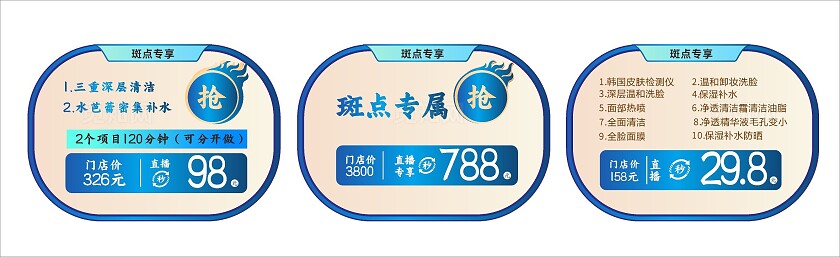 蓝色美容产品直播展板