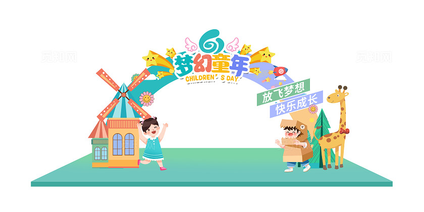 蓝色小清插画风新六一儿童节拱门欢乐61拱门