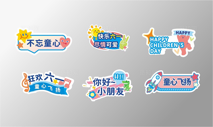 六一手举牌儿童节手举牌61手举牌kt板设计