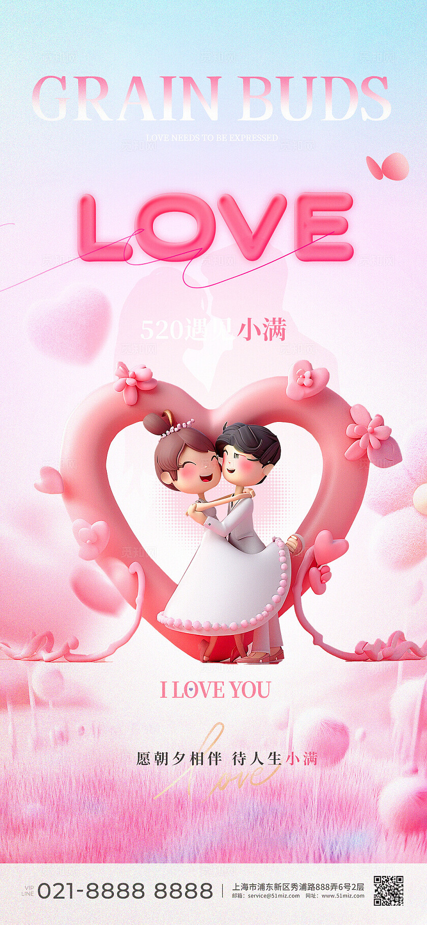520小满海报