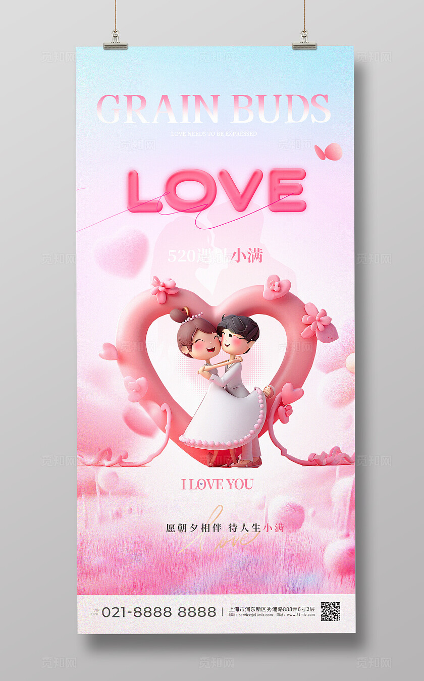 520小满海报