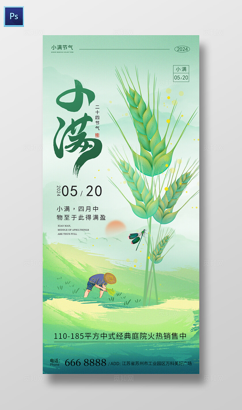 绿色渐变插画风油墨风小满传统二十四节气海报