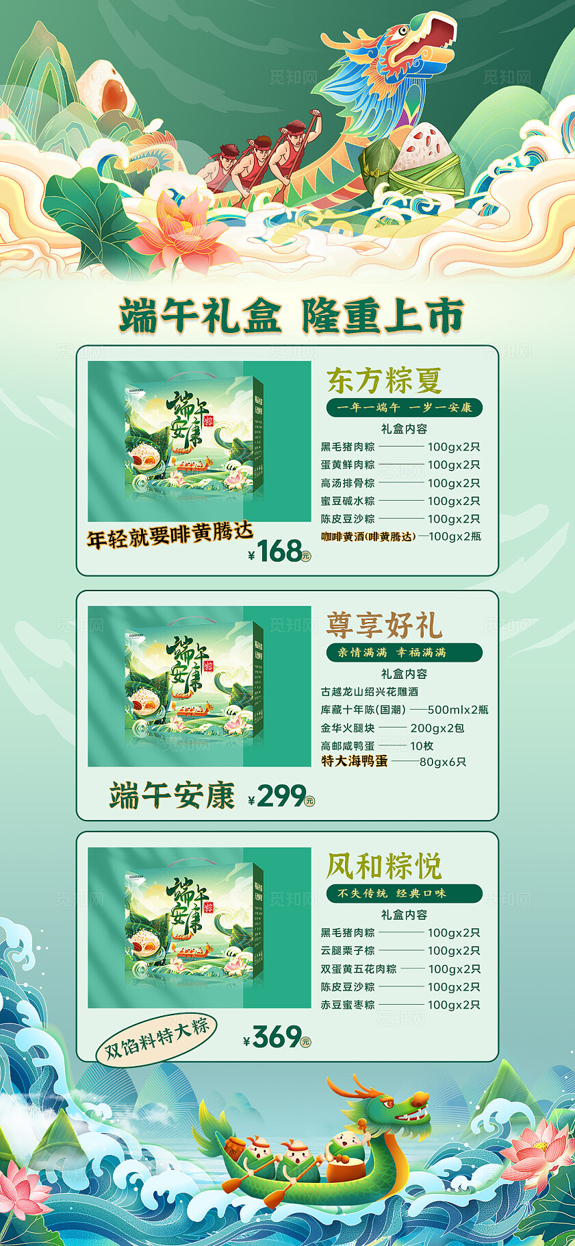 绿色国潮风端午节礼盒促销手机文案海报