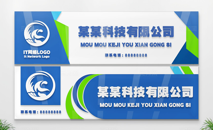 简洁蓝色科技企业公司店面招牌模板