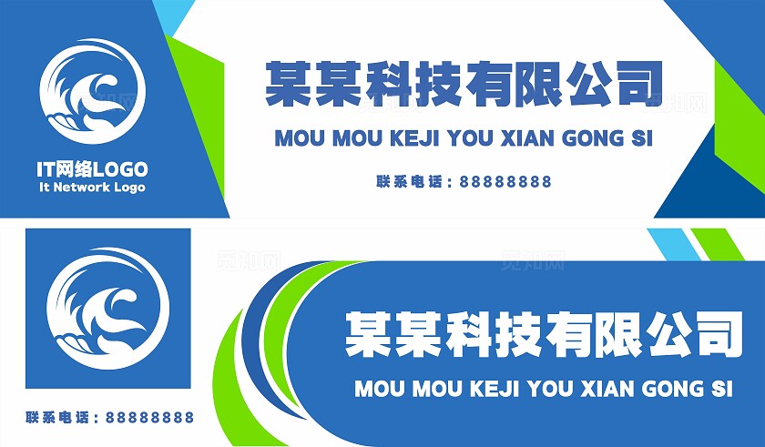 简洁蓝色科技企业公司店面招牌模板