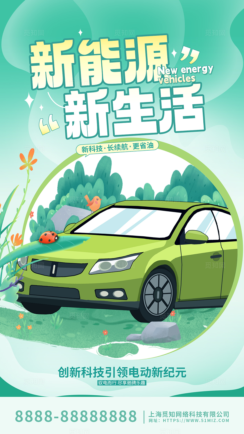 绿色卡通汽车手机海报