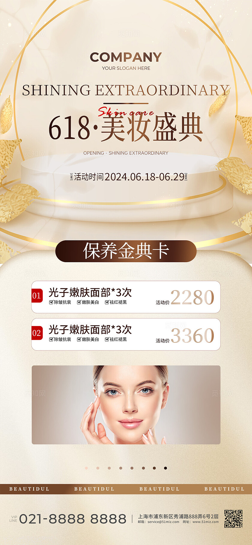 金色618医疗美容美妆盛典促销活动海报