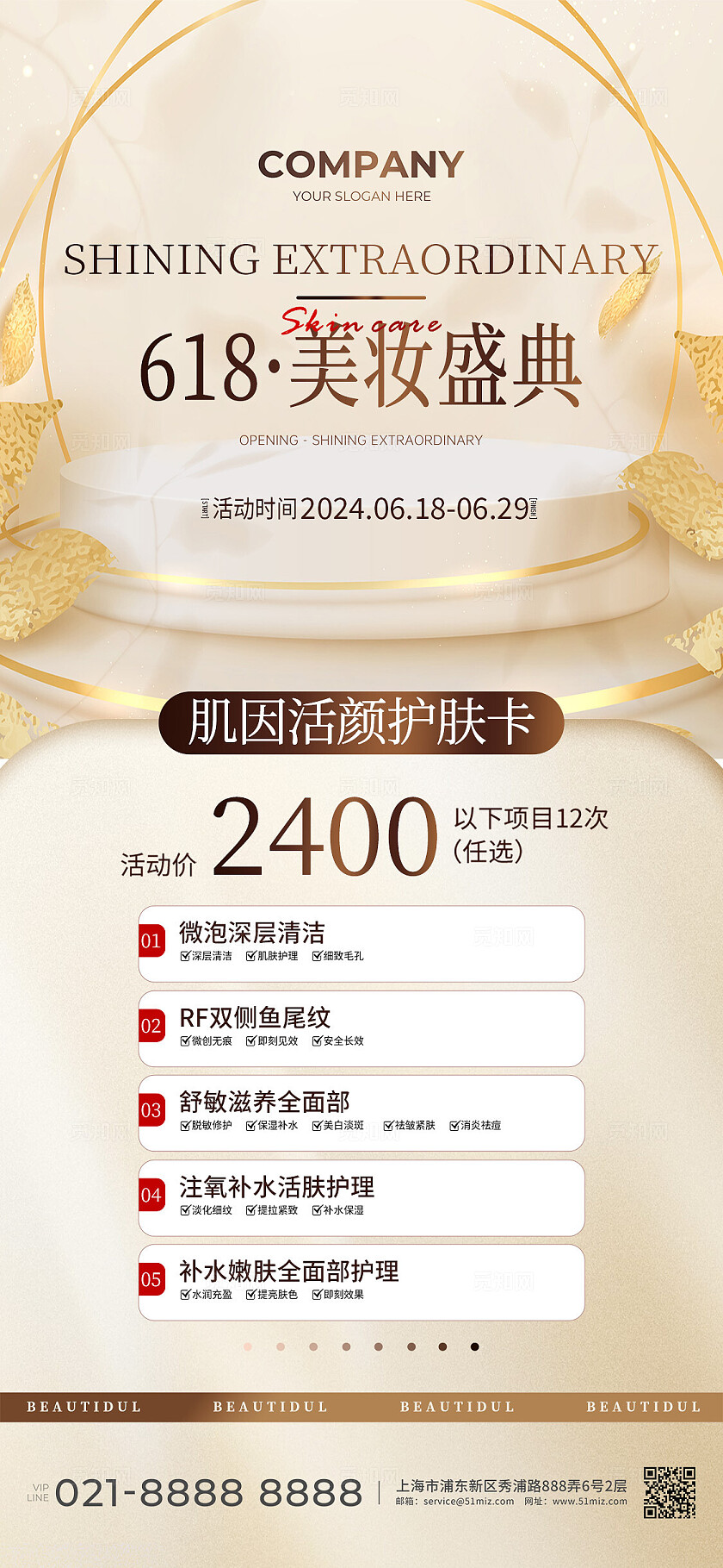 金色618医疗美容美妆盛典促销活动海报