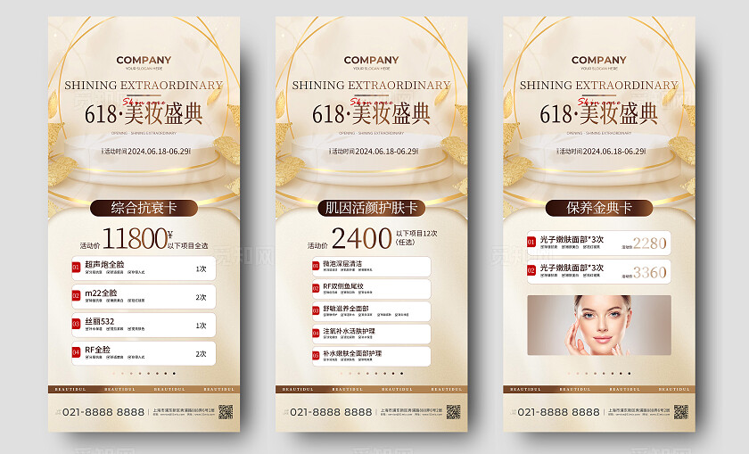 金色618医疗美容美妆盛典促销活动海报