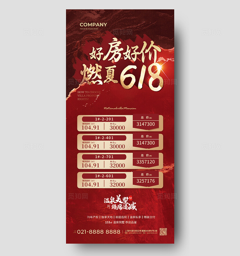 红色烫金风好房好价燃夏618手机宣传海报
