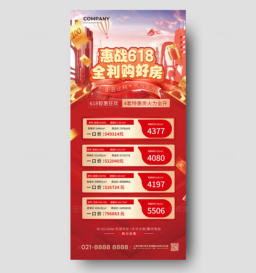 红色C4D风惠战618房价促销手机文案海报