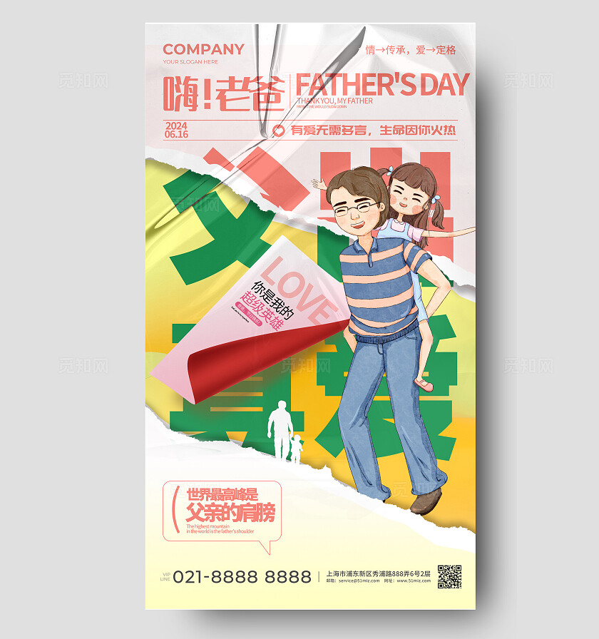 粉色插画风父亲节手机宣传海报