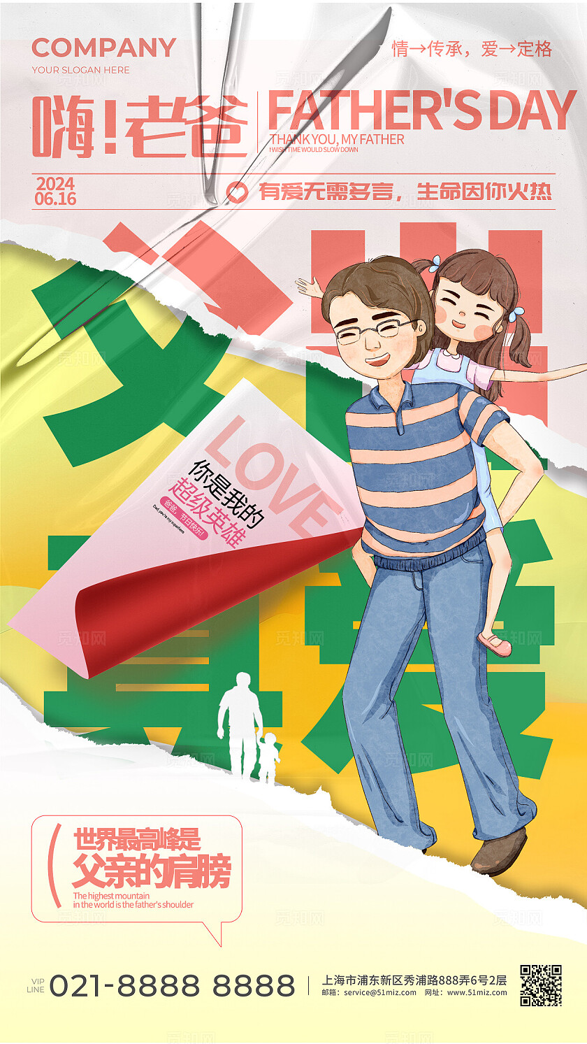 粉色插画风父亲节手机宣传海报