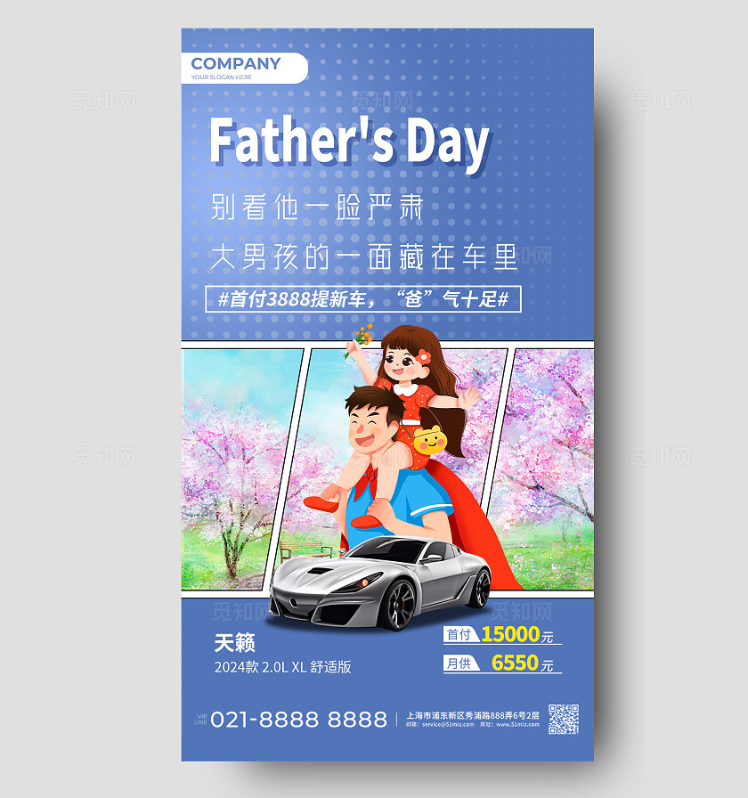 蓝色插画风父亲节买车蓝色海报宣传海报