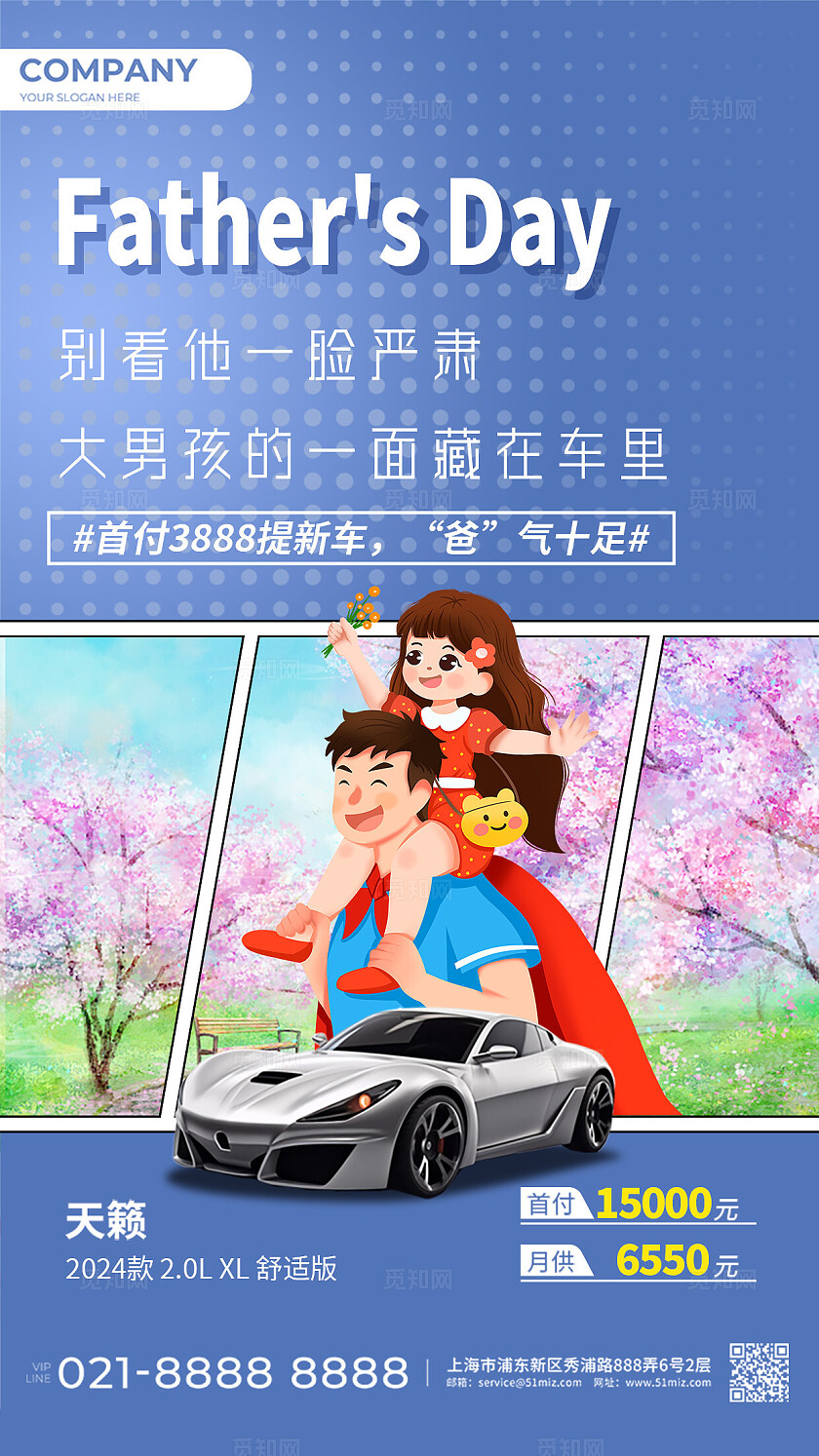 蓝色插画风父亲节买车蓝色海报宣传海报