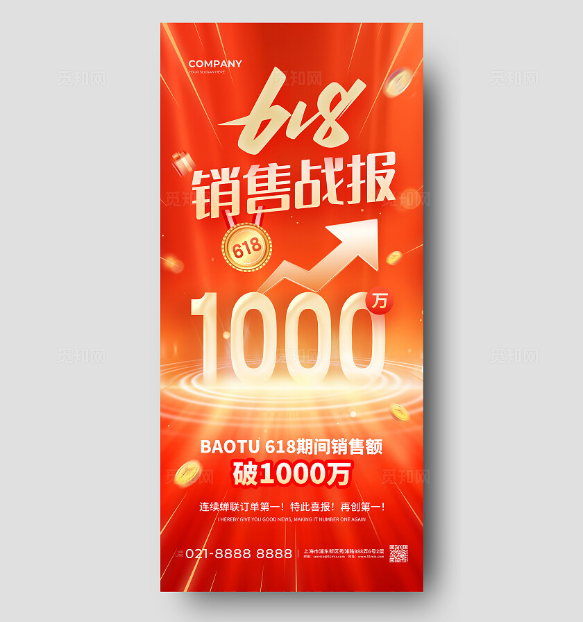 红色光效风618销售战报红色海报手机宣传海报