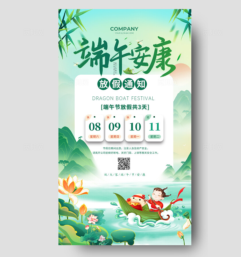 绿色国潮中国风端午节放假通知端午安康粽子海报