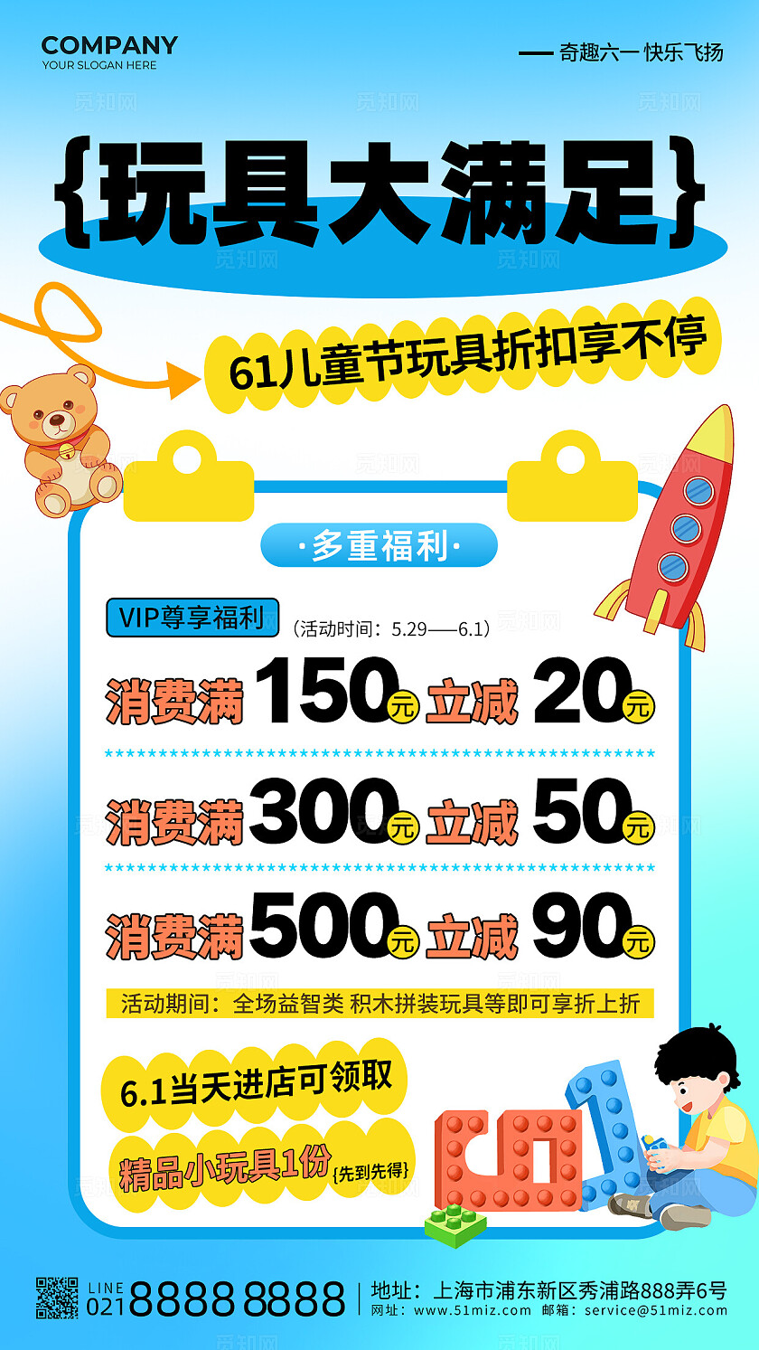 蓝色插画玩具大满足61儿童玩具手机文案海报儿童节