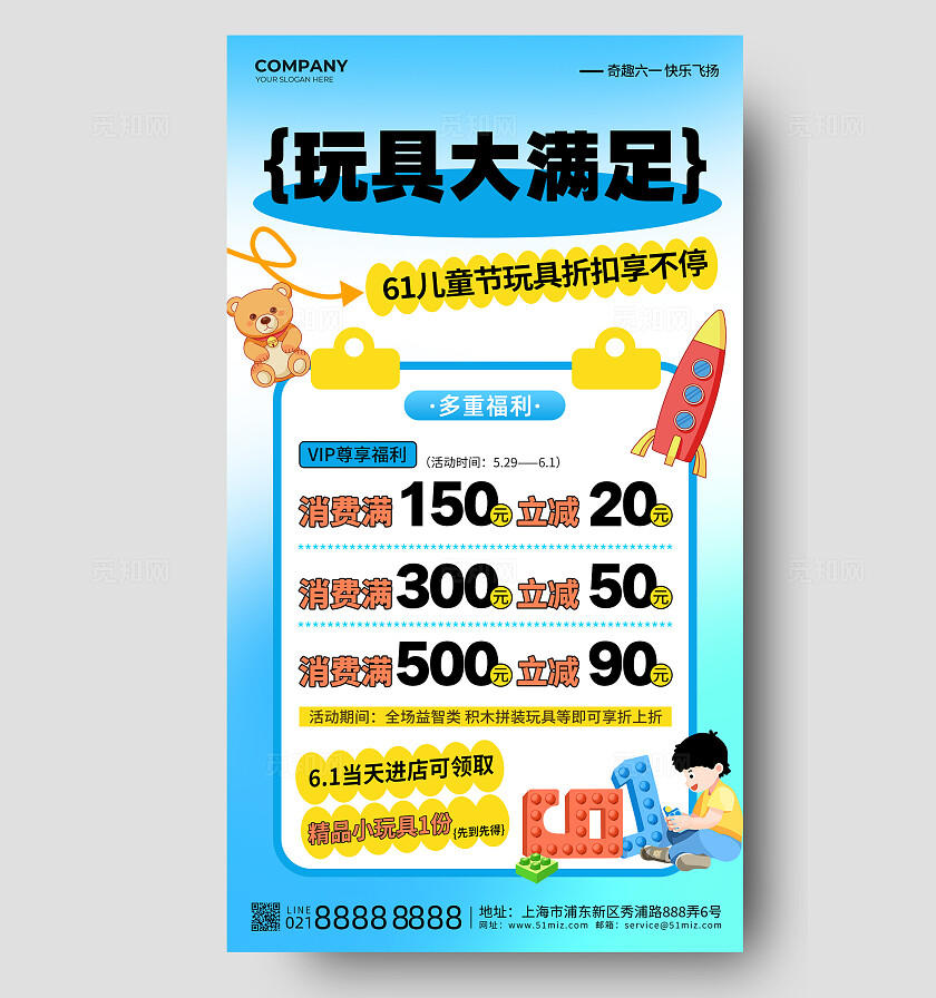 蓝色插画玩具大满足61儿童玩具手机文案海报儿童节