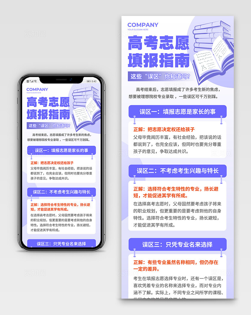 蓝色简约高考志愿填报指南高考志愿填写攻略长图
