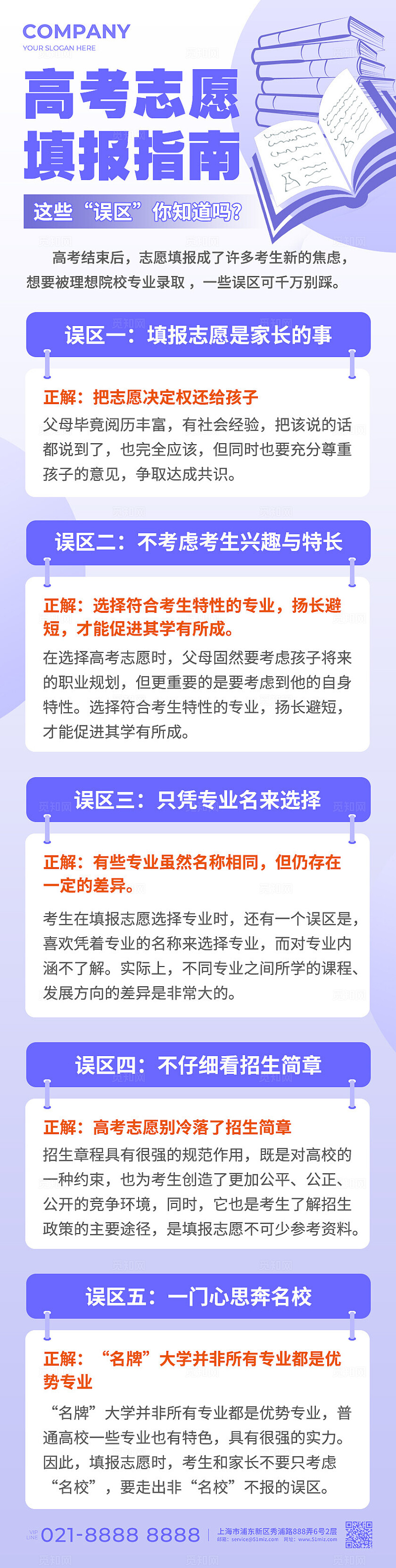 蓝色简约高考志愿填报指南高考志愿填写攻略长图