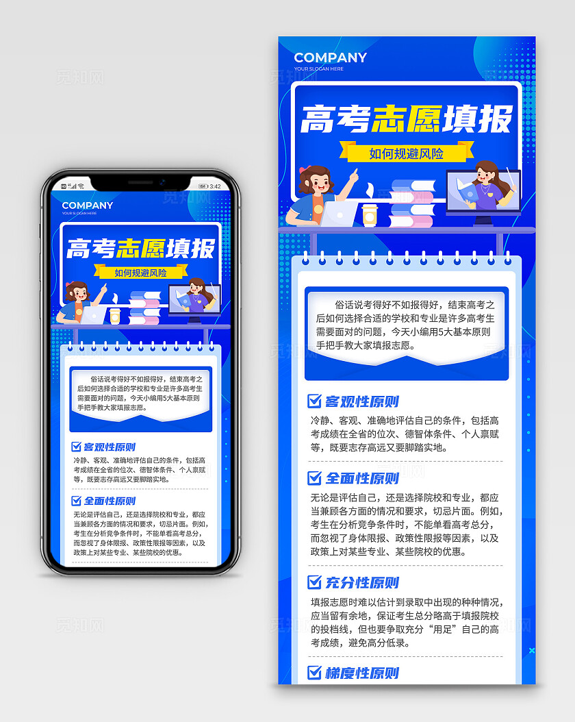 蓝色插画高考志愿填报高考志愿填写攻略长图