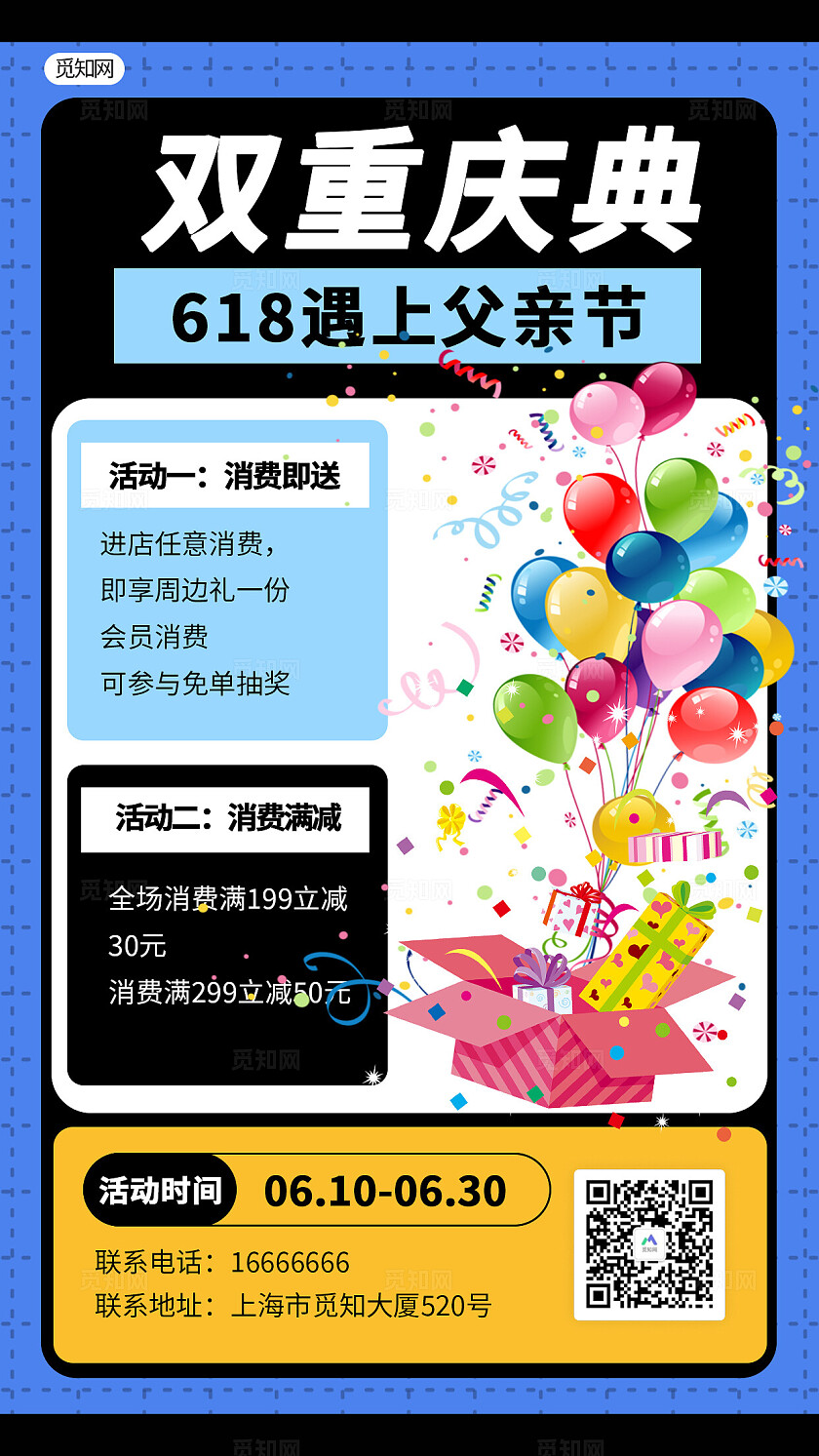 蓝色沉稳618遇上父亲节双重庆典消费满减活动海报