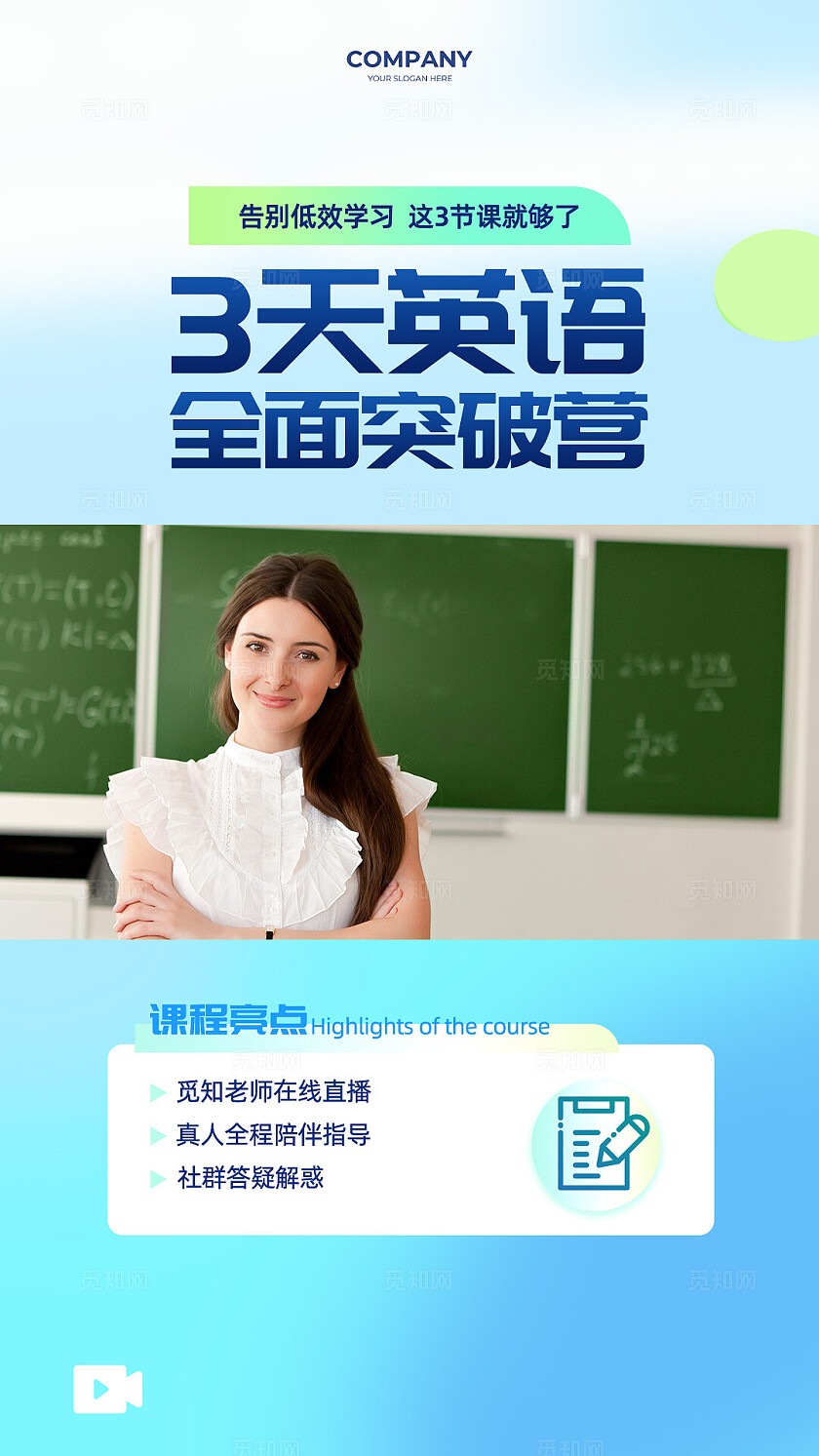 蓝色简约风大气学习英语课程海报视频封面