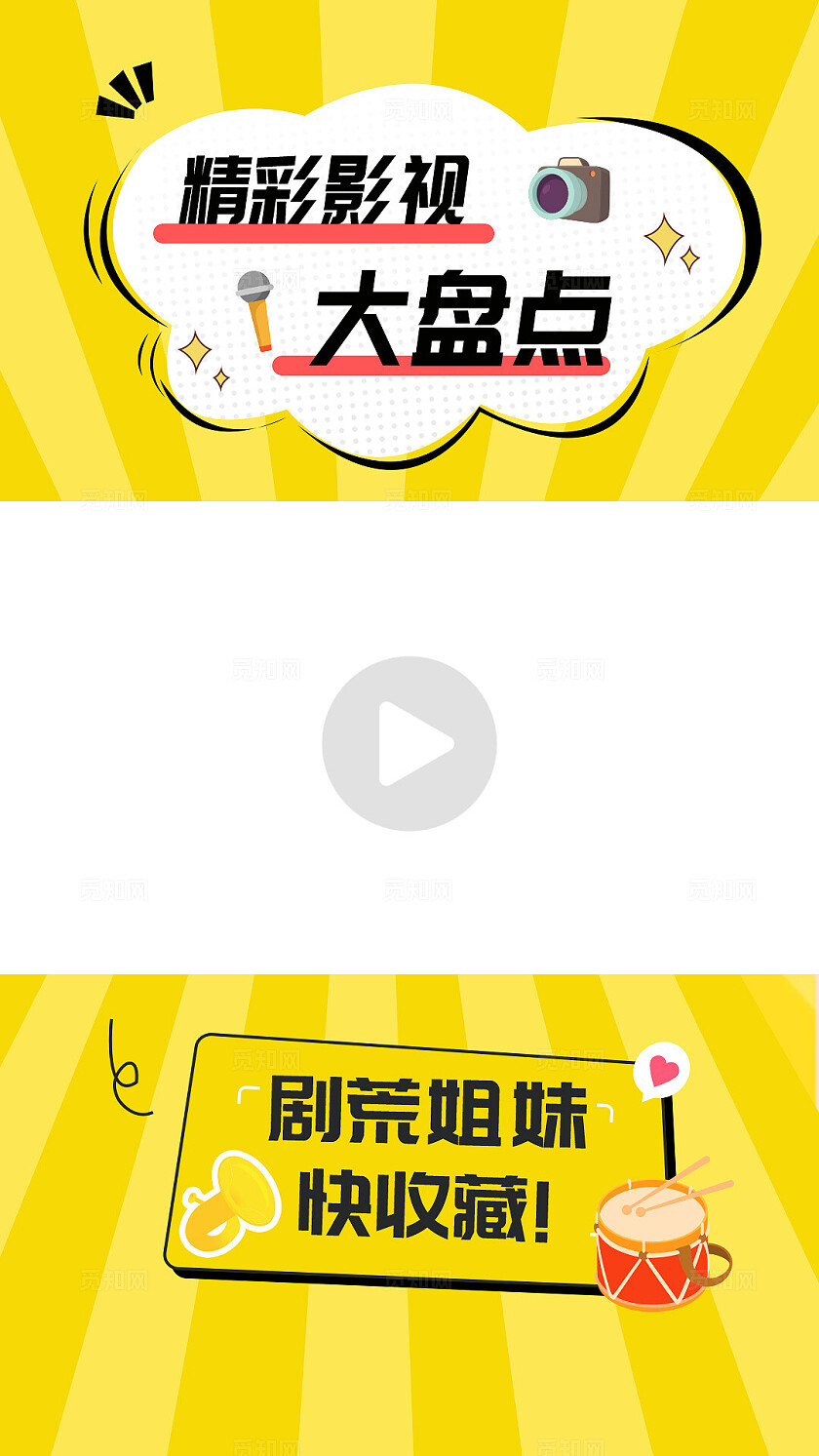 黄色简约风大气电视剧大盘点视频封面