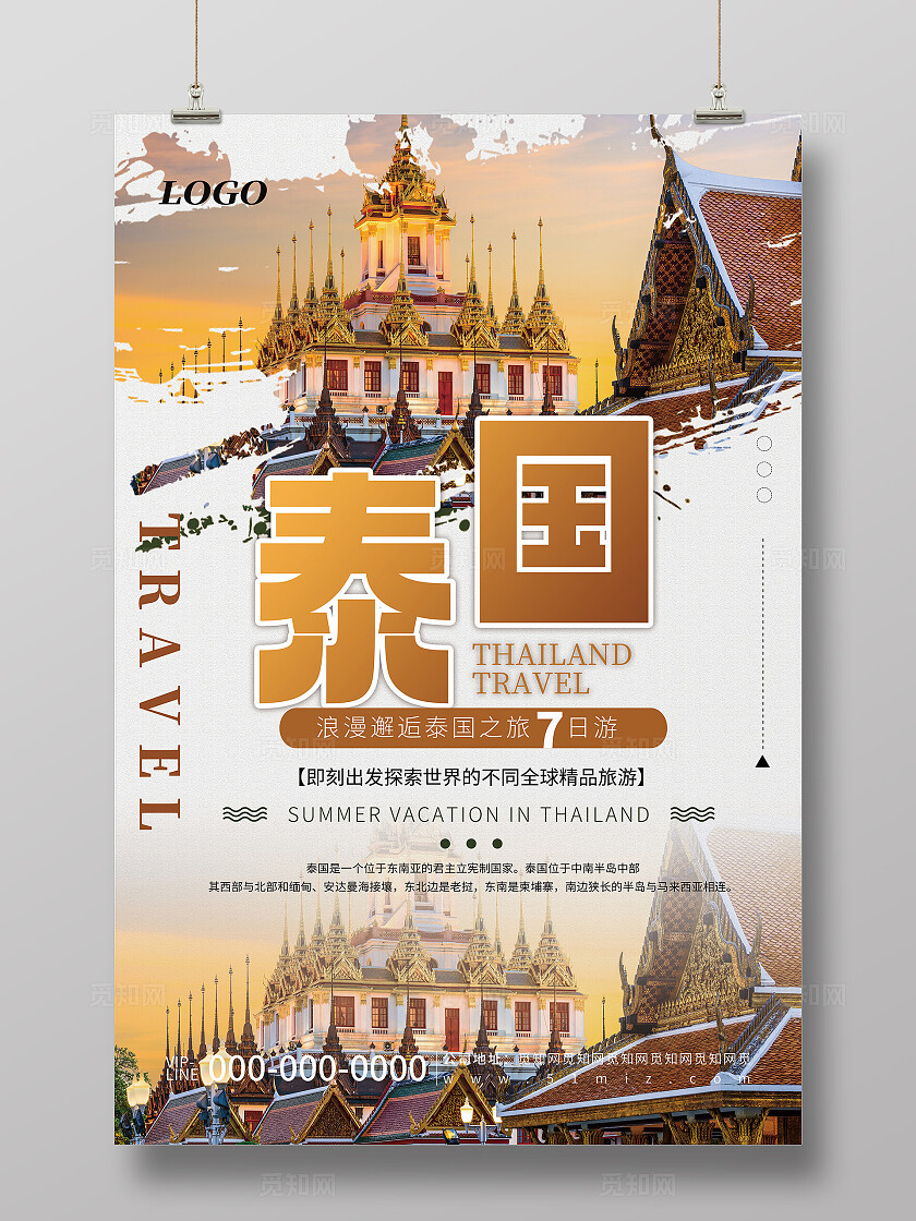 创意简约夏季泰国旅游宣传海报