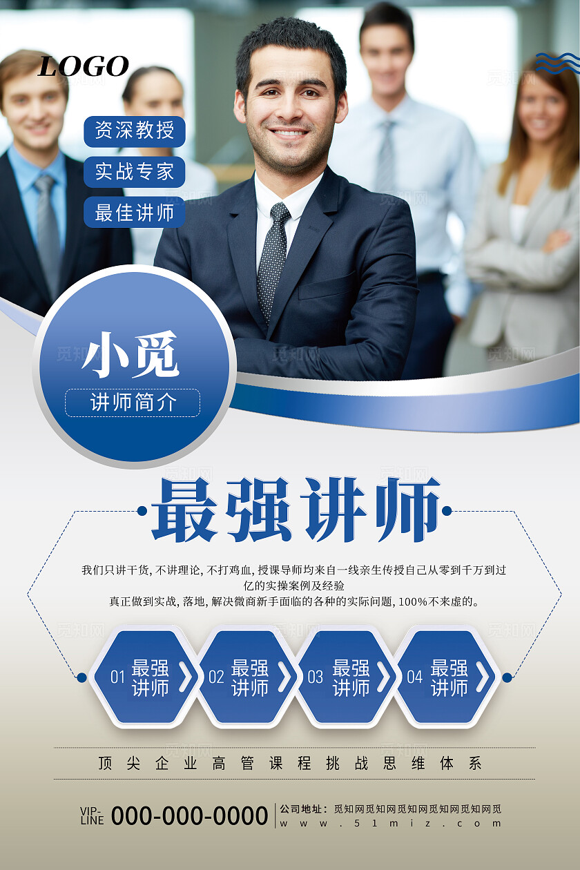蓝色简约最强讲师讲座人物专家介绍宣传海报