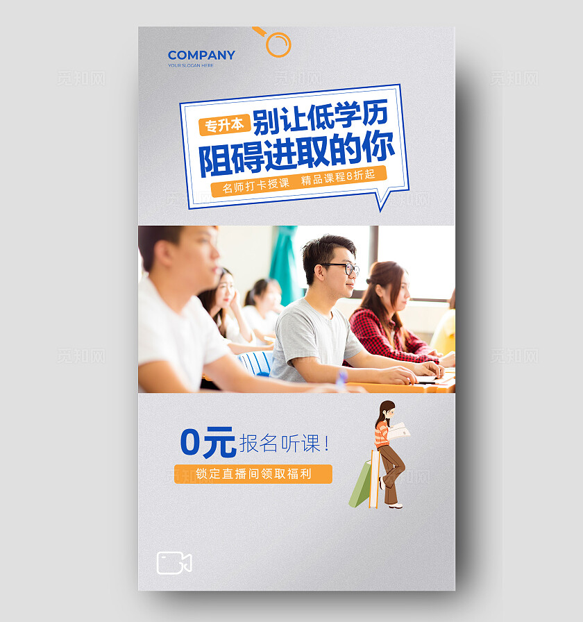 灰色简约风大气学历提升海报视频封面