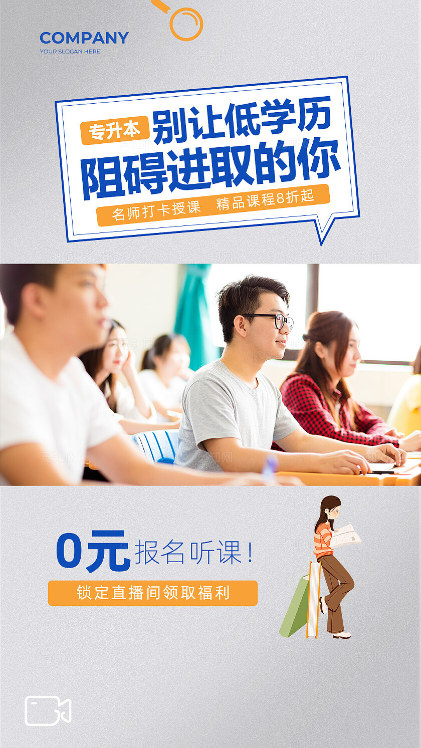 灰色简约风大气学历提升海报视频封面