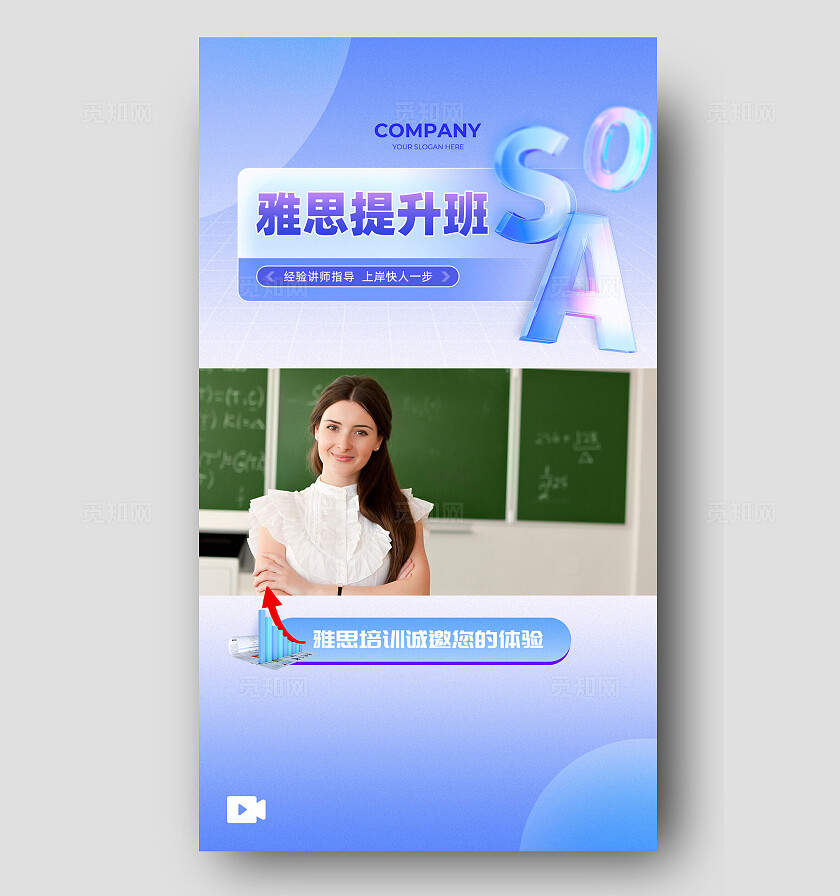 蓝色简约风大气雅思提升班海报视频封面