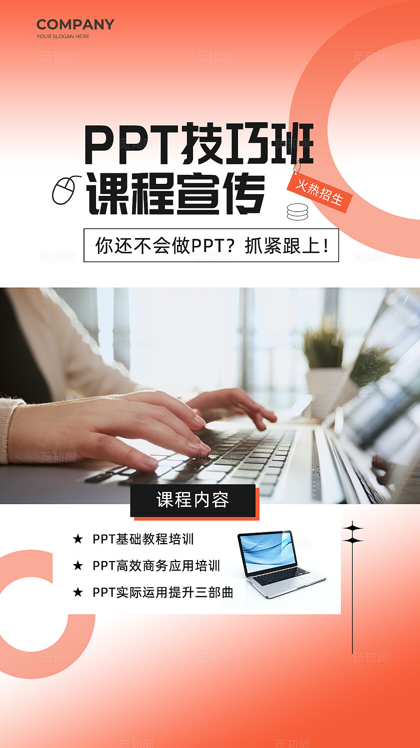 红色简约风大气PPT技巧班课程宣传海报视频封面