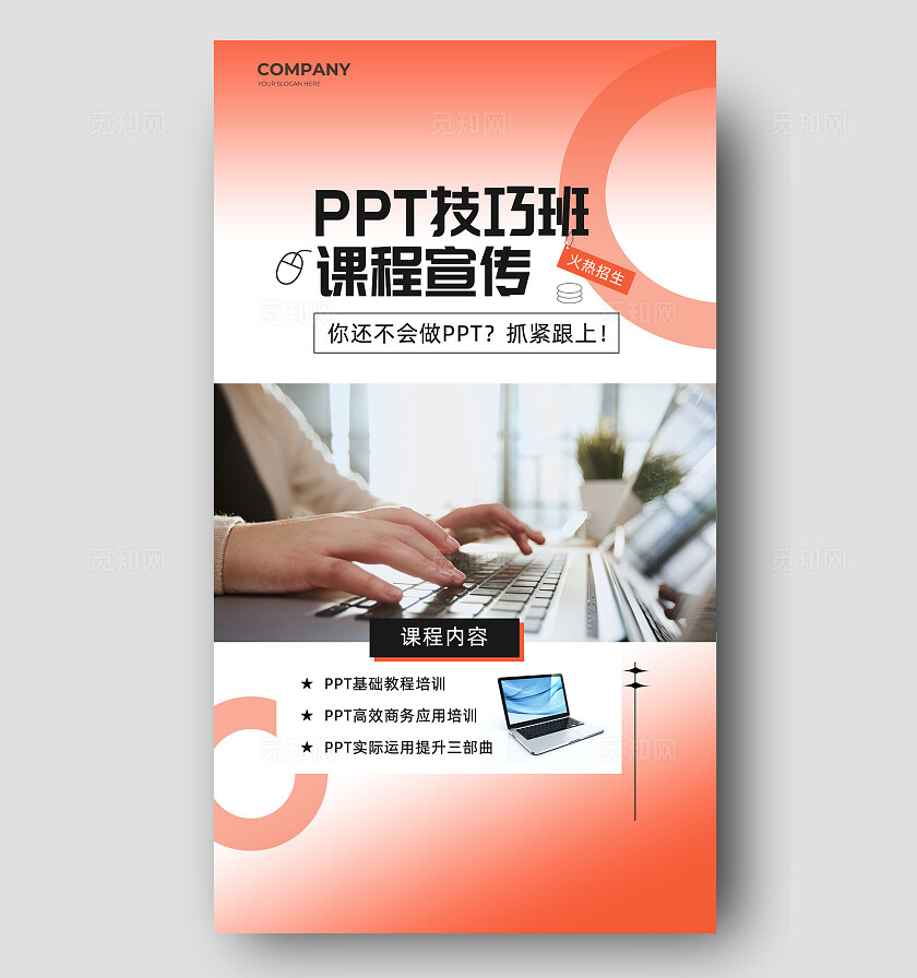 红色简约风大气PPT技巧班课程宣传海报视频封面