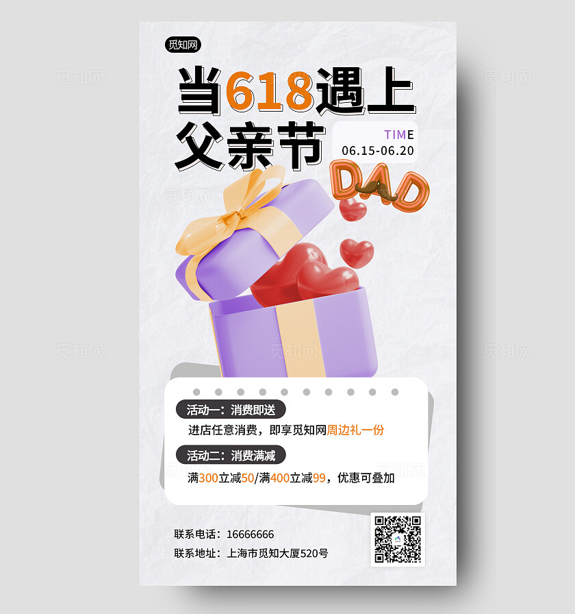 紫色大气当618遇上父亲节消费满减好礼相送活动海报