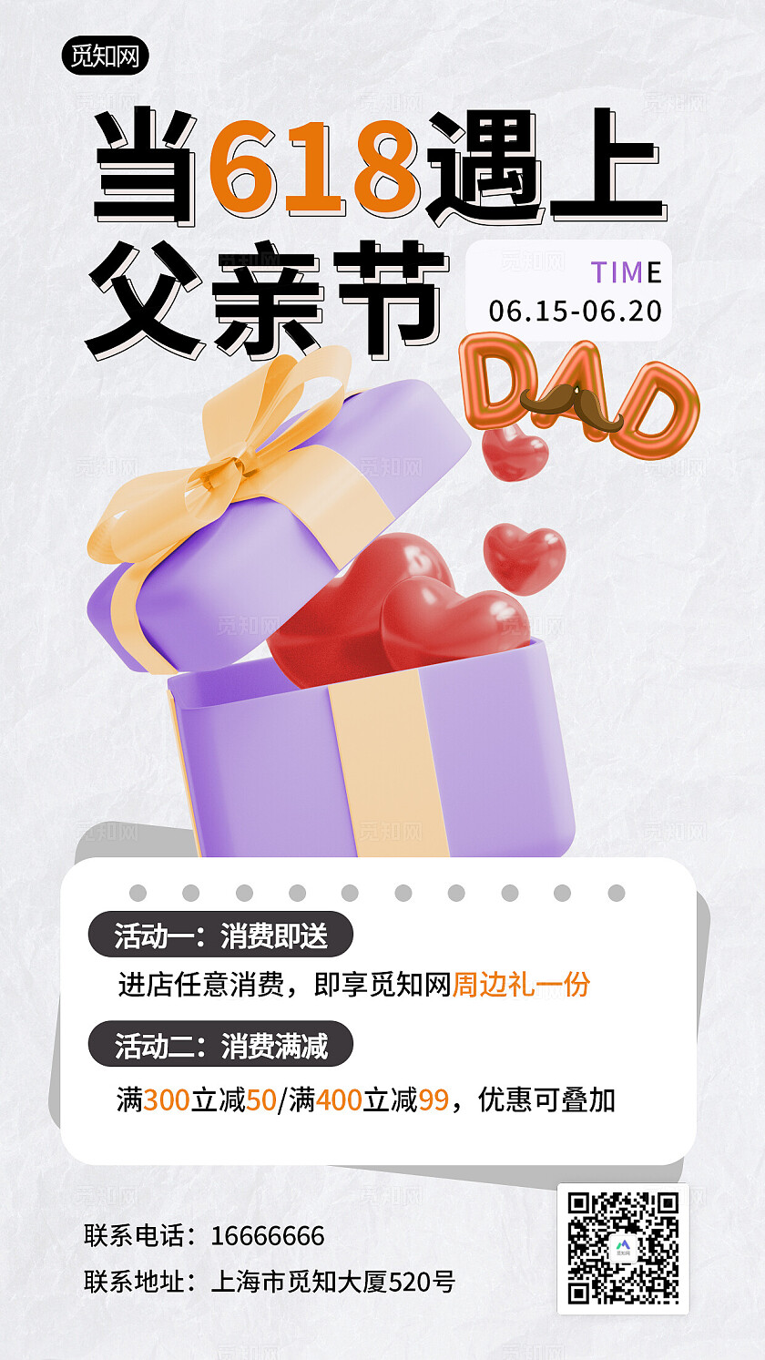 紫色大气当618遇上父亲节消费满减好礼相送活动海报