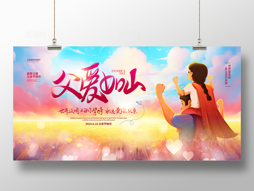 插画风简约父爱如山父亲节宣传展板设计