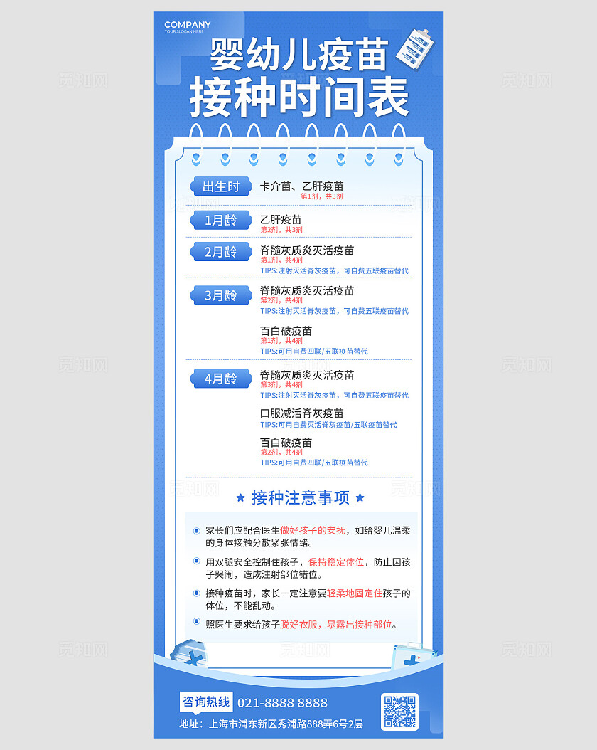 蓝色简约医疗健康婴幼儿疫苗长图