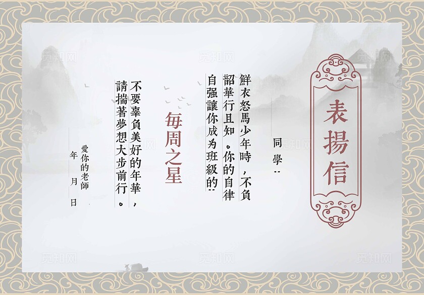 中国风荣誉证书表扬信国潮版表扬证书套图