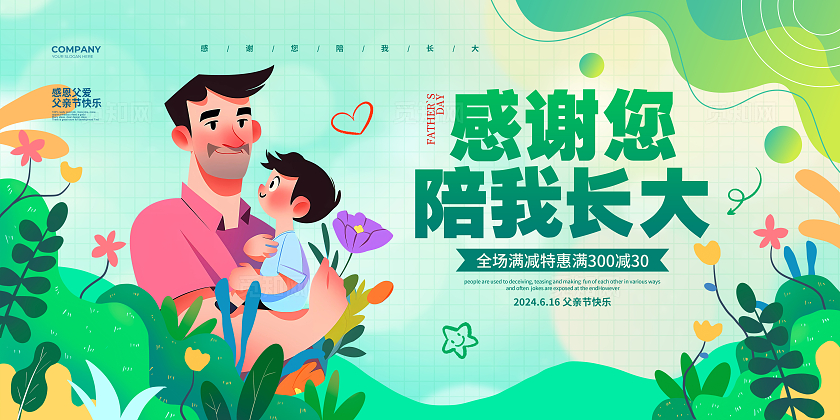 扁平插画感谢您陪我长大父亲节促销宣传展板设计